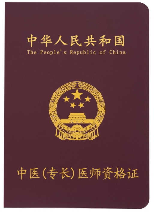 2025年执业医师报名条件详解，抓住机会成就未来！