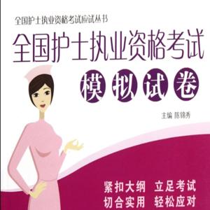 取得相应专业本科学历的,报考中级护师需受聘担任护师职务满4年