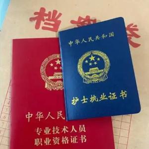 医师资格证电子证书查询