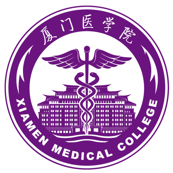 厦门医学院简介
