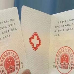 医师资格证电子版下载