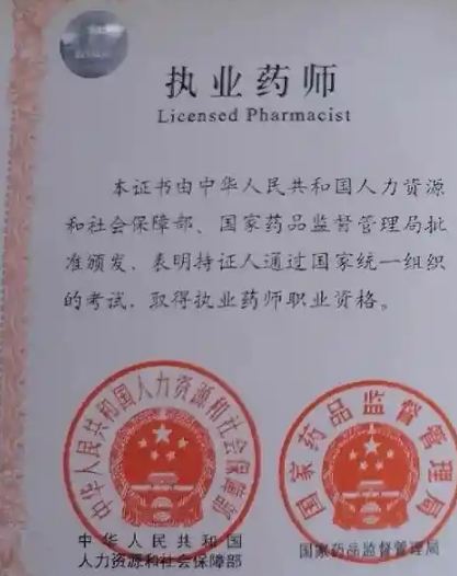 中专不可以考执业西药师