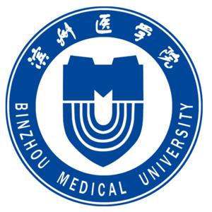 滨州医学院简介