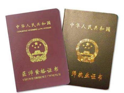 考医生执照需要什么条件