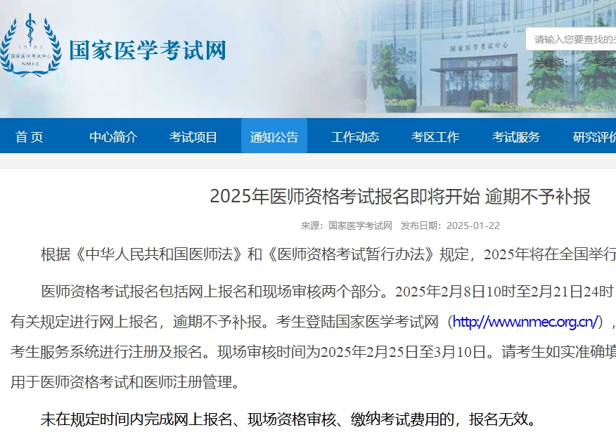 2025执业医师报名时间你知道吗(附医师资格考试考区考点咨询电话)